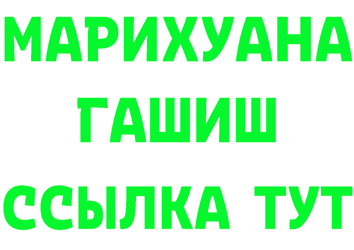 ГАШ хэш вход сайты даркнета ссылка на мегу Гвардейск